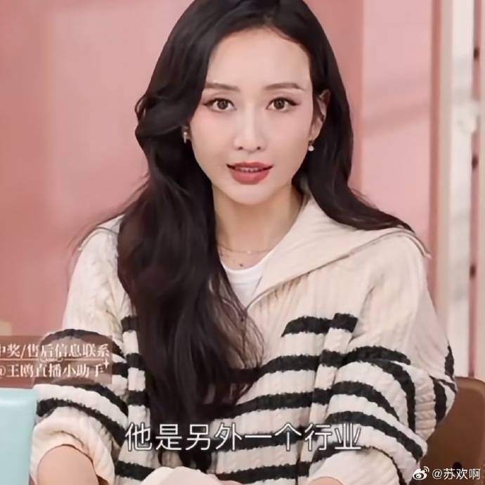 王鸥直播澄清：带货非因无戏可拍，实为跨界探索新领域