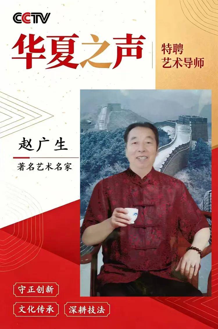 赵广生——特聘艺术导师