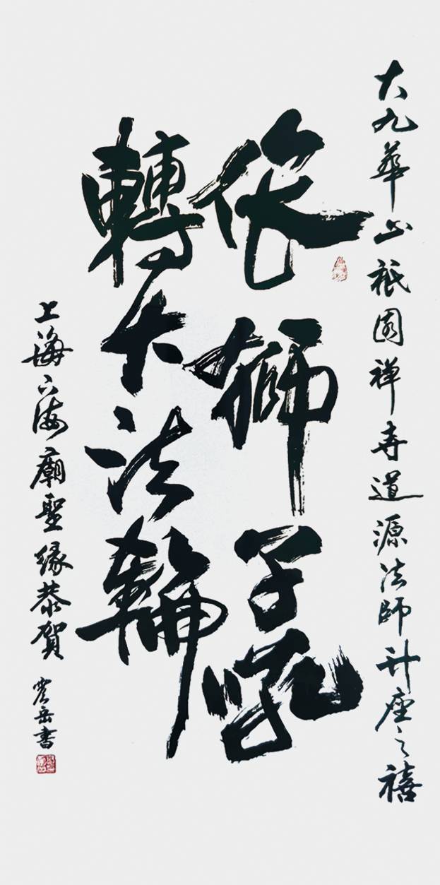 高震岳——中国艺坛名家典范（图10）