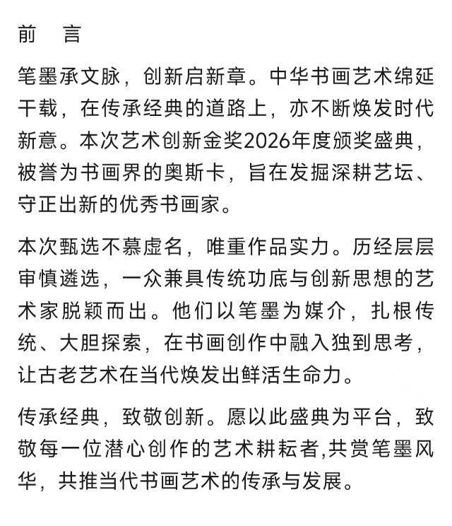 徐学品——书画界的奥斯卡艺术创新金奖（图2）