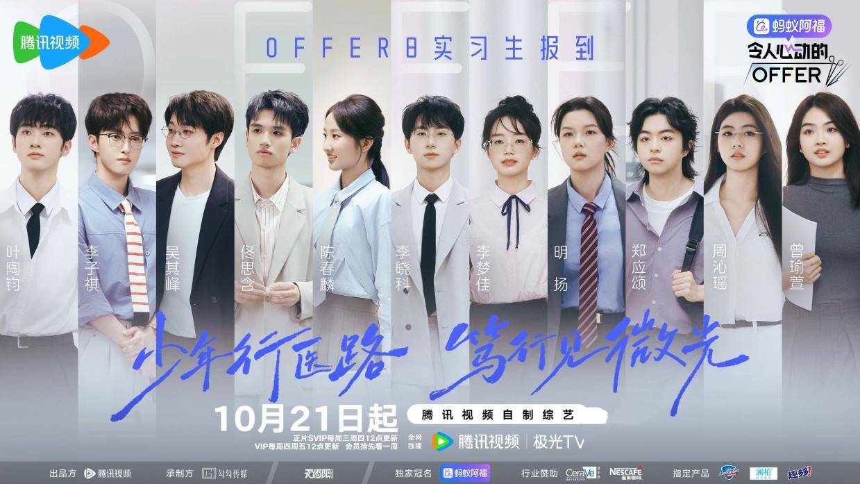 《令人心动的offer8》回归医学赛道：以硬核外科试炼叩问医者初心封面图