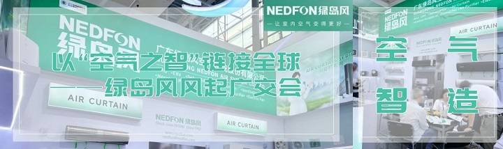 以“空气之智”链接全球——绿岛风风起广交会(图1) 以“空气之智”链接全球——绿岛风风起广交会(图1)