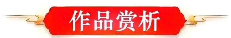 新中国文艺界·人民艺术家——蒋匀泰(图3)