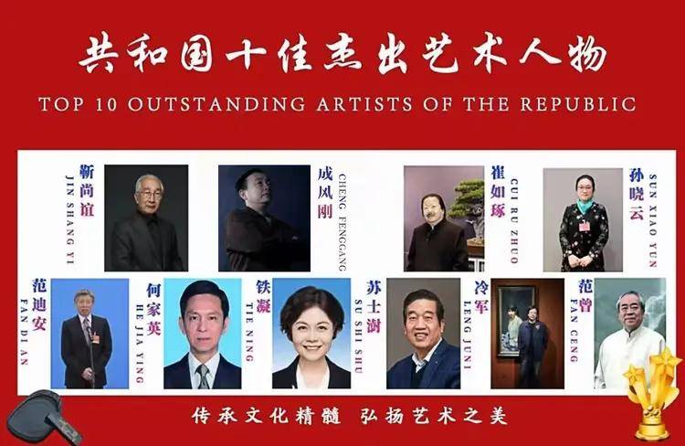共和国十佳杰出艺术人物——成风刚