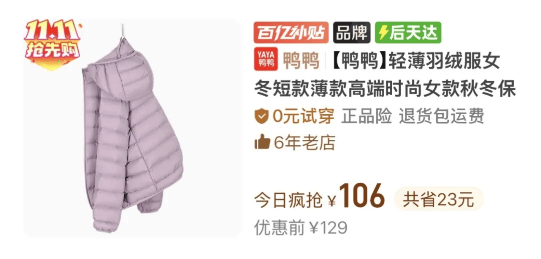 这次11.11,拼多多百亿补贴算是彻底玩明白了 这次11.11,拼多多百亿补贴算是彻底玩明白了