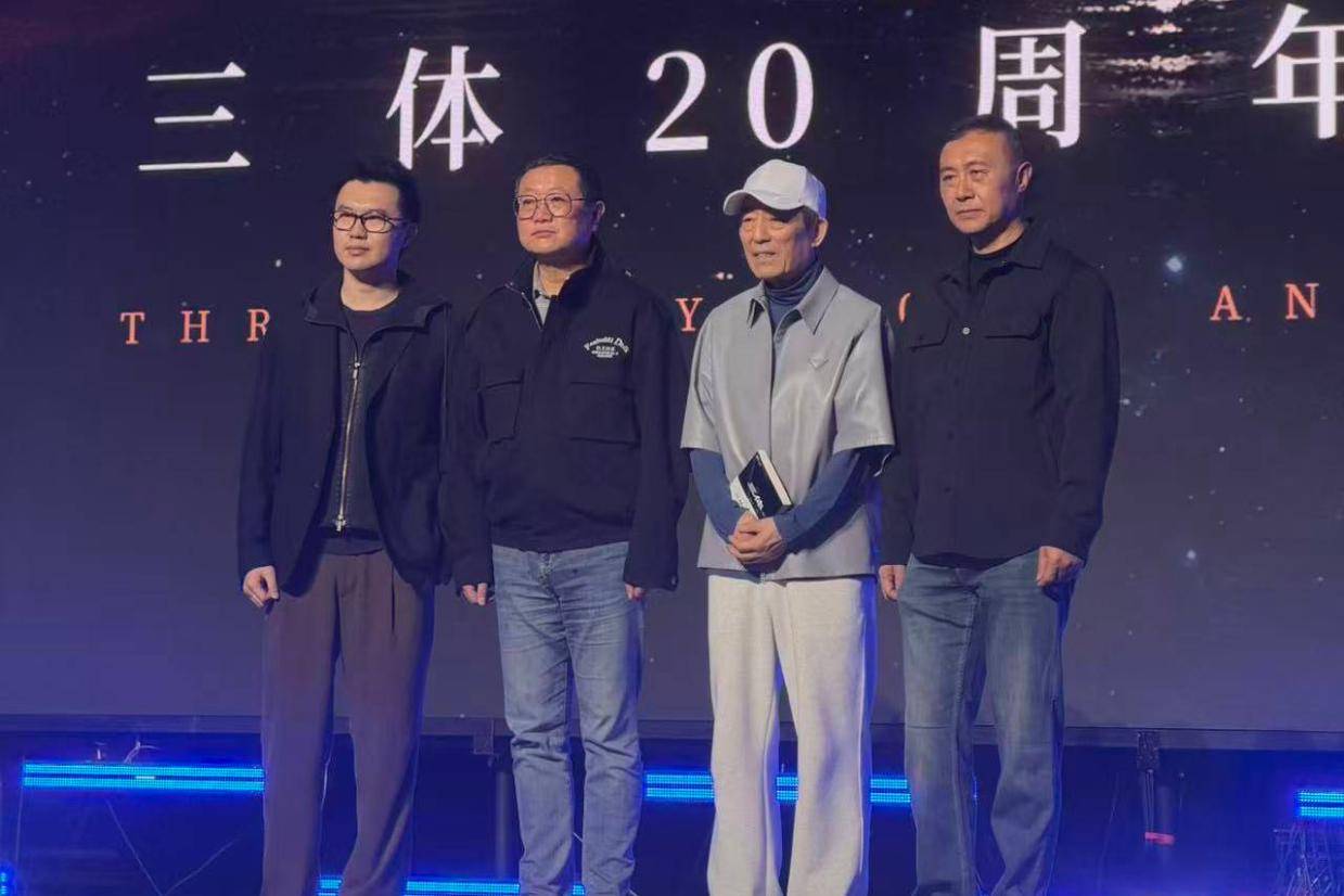 张艺谋亮相2026三体日 刘慈欣盼其为三体世界带来影像新活力