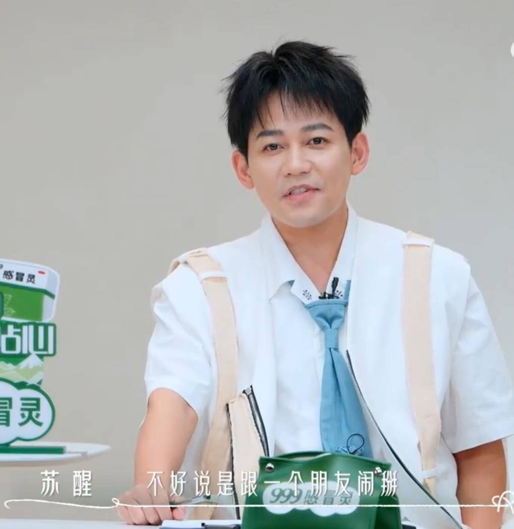 苏醒自曝跟好几个朋友闹掰都是一个原因：“借我钱没还”封面图