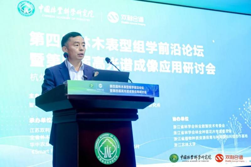 第四届林木表型组学前沿论坛暨第四届高光谱成像应用研讨会圆满落幕(图2)