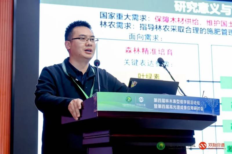 第四届林木表型组学前沿论坛暨第四届高光谱成像应用研讨会圆满落幕(图15)