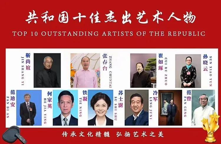 共和国十佳杰出艺术人物——张春台