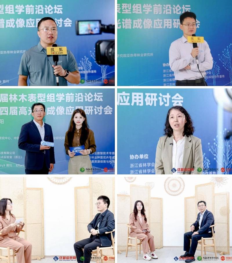 第四届林木表型组学前沿论坛暨第四届高光谱成像应用研讨会圆满落幕(图20)