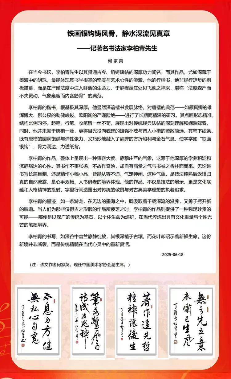 共和国十佳杰出艺术人物——李柏青(图47)