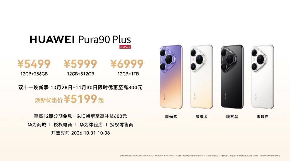 《从高端旗舰到千元神机!这个双十一华为全场景新品集结登场》