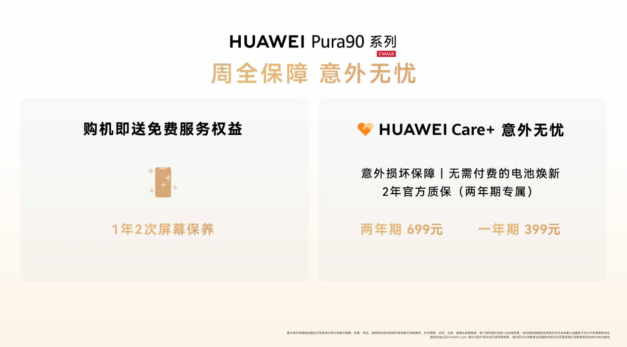《搭载等深四曲屏握持手感更佳,HUAWEI Pura 90 Plus正式发布》