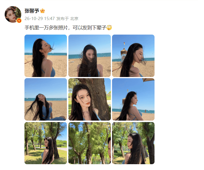 张馨予海边晒照宛如少女，身材颜值依旧封神