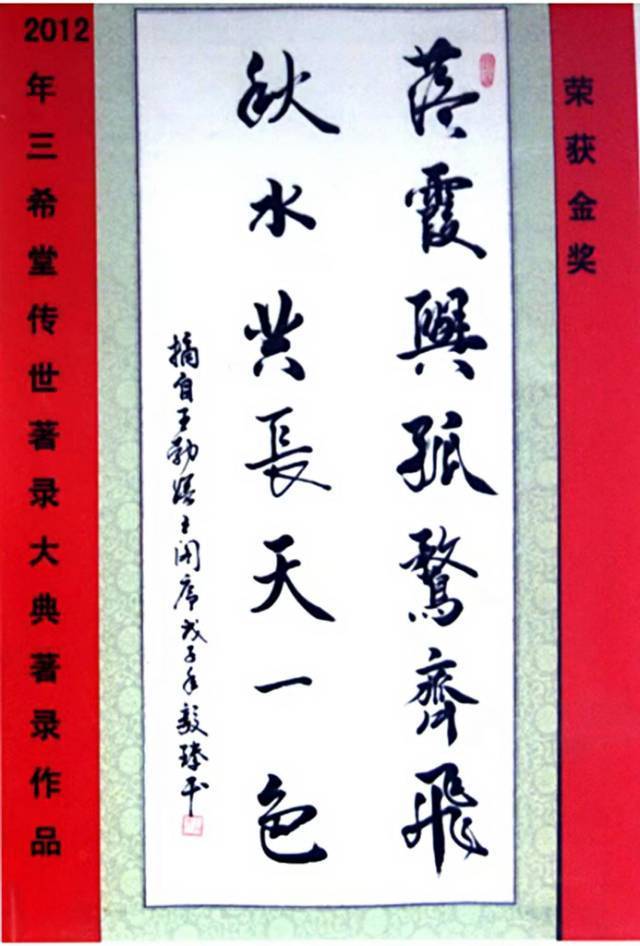 共和国十佳杰出艺术人物——刘毅臻(图17)