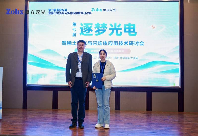 荧光光谱仪助力科研创新,第七届逐梦光电暨稀土发光与闪烁体应用技术研讨会圆满收官(图14) 荧光光谱仪助力科研创新,第七届逐梦光电暨稀土发光与闪烁体应用技术研讨会圆满收官(图14)