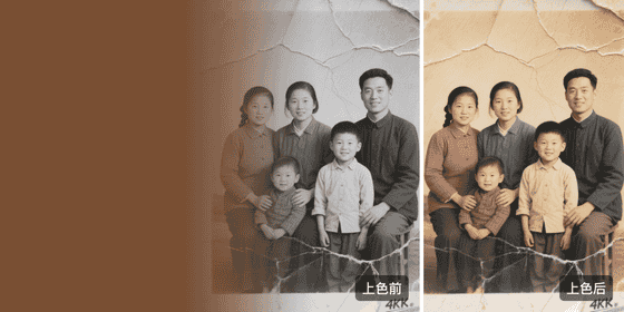 照片上色