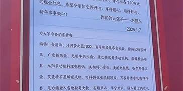 刘强东给老家乡亲们的年货已到，还给他的每位小学老师准备了10万元现金红包