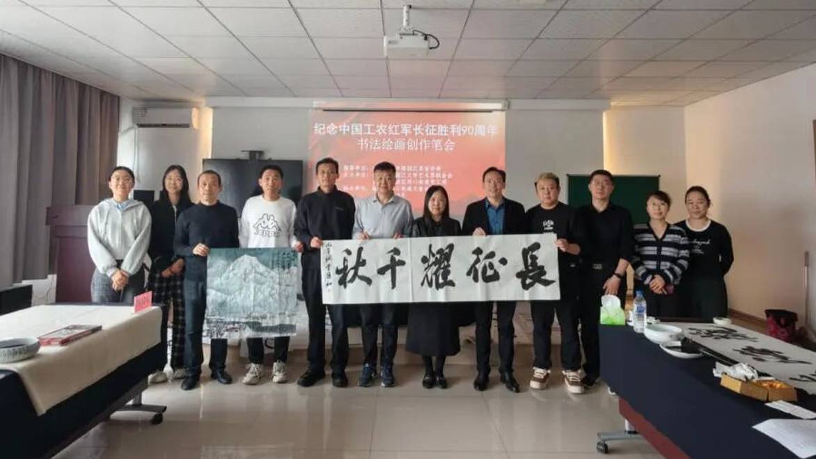 长春绿园举办纪念红军长征胜利90周年书画创作笔会