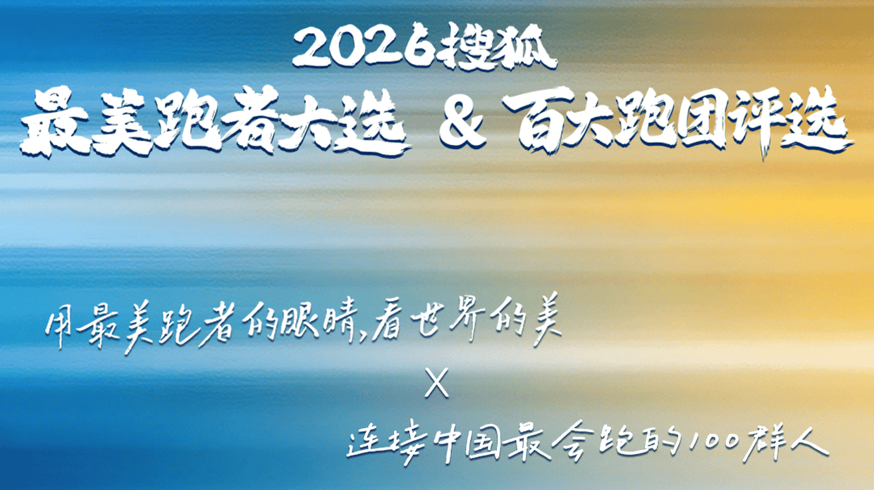 2026特色跑者驿站推荐