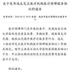 #西安石油大学医院涉多项医保违规被罚#频道图标