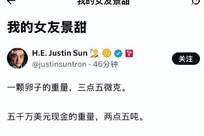 孙宇晨发长文《我的女友景甜》，全文写了和景甜的相处转账日常