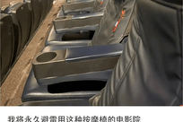 影院加装按摩椅被观众吐槽遭罪