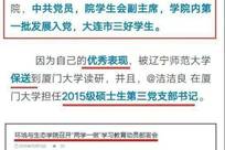 厦大博士精日女被退学屡教不改，依旧高调辱华，下场大快人心