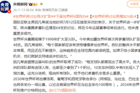 世界杯或扩军至64队？国际足联主席因凡蒂诺回应