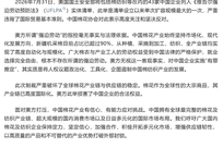 美国国土安全部将43家中国企业列入体清单，中国棉花协会发声：高度关注和坚决反对
