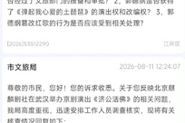 郭德纲演出遭举报，武汉文旅立案调查
