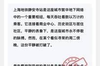 上海地铁、杭州地铁都曾出现“诡异事件”？官方：“披露档案”是带货套路