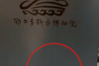 鄂尔多斯博物院灭火器写成“灭人器”？ 院方回应：系点画掉落，已整改