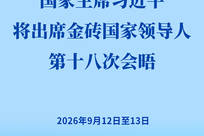 习近平将赴印度出席金砖国家领导人第十八次会晤