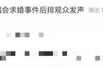 赵雷演唱会上情侣求婚被网友抵制：私人的仪式感，该如何守住不打扰他人的边界？