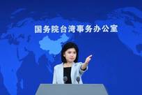 台湾学生把“桃园三结义”理解为在台湾桃园市结盟，国台办：搞“文化台独”已造成严重后果，这不是孩子们的无知，而是“台独”势力的罪恶