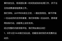 Hyrox中国宣布对9月12日相关批次出发的运动员全额退费