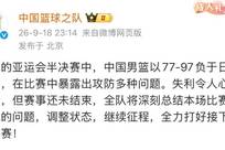 中国男篮赛后发声
