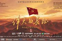《伟大的长征》首播收视第一，16字点评道出观众心声