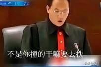 当年说出“不是你撞的，干嘛去扶”的法官，20年后，他过得怎样？