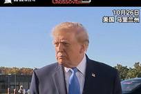 奥巴马称白宫像萨达姆开的连锁餐厅，特朗普怒怼：他根本不懂，白宫是美国的标志，需要适当维护，他说像连锁餐厅只能说明他做总统有多糟糕