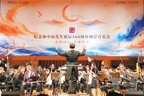 纪念孙中山先生诞辰160周年两岸音乐会在京举办