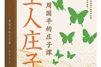 庄子告诉我们的幸福答案