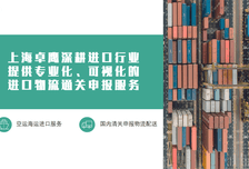 印度食品进口实操指南：从GACC注册到清关放行，卓鹰/雅盈全流程拆解