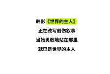 未被善待的她，凭什么能做「世界的主人」？