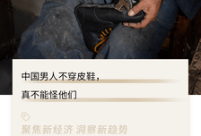 中国人不穿皮鞋了，皮鞋厂怎么自救？