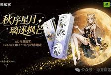 显卡还能这么玩！AX电竞叛客推出新款RTX 5070：一启动满屋飘香