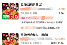 “西贝被曝将彻底倒闭” 冲上热搜，记者实探：成都6家门店均正常营业，其中1家本月底闭店