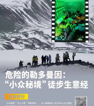 官方曾下“封山令”，仍有拉猪车载人进去！网红徒步路线，有新消息